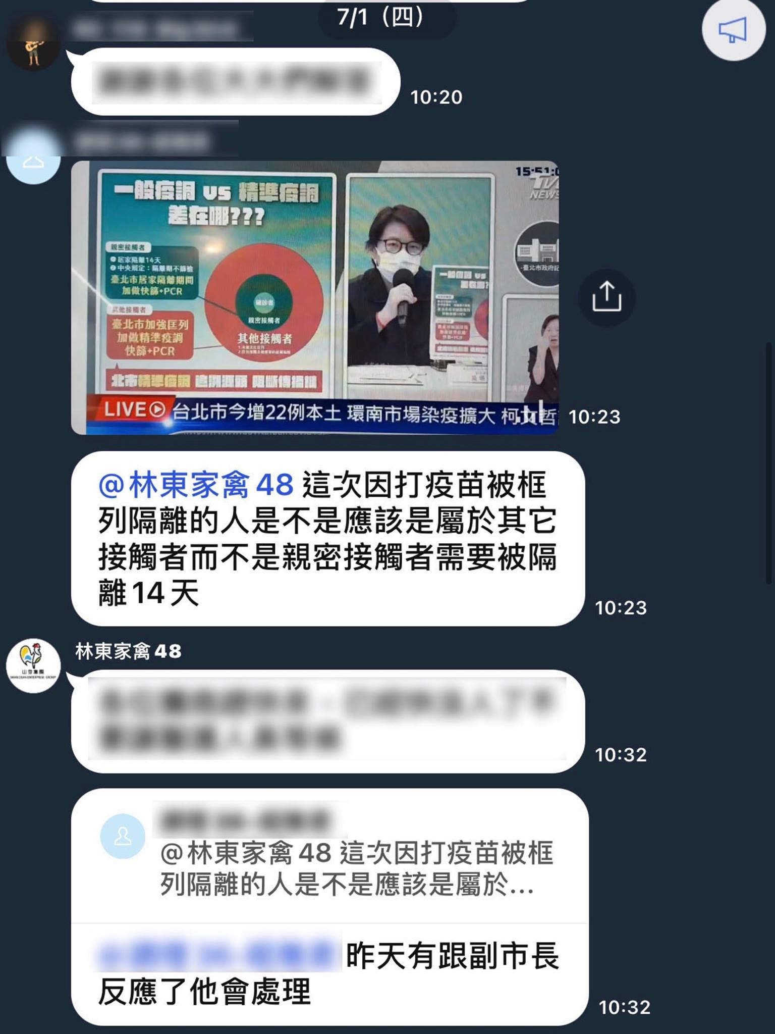 環南攤位對話紀錄。（圖／許淑華提供）