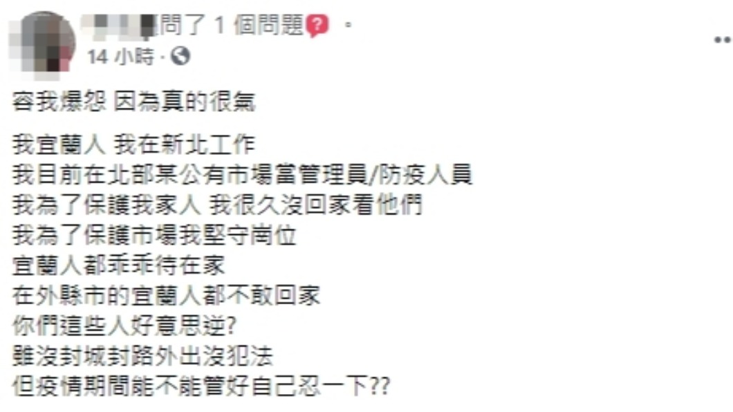 宜蘭網友在臉書上貼文怒轟。（圖／翻攝自爆怨2公社）