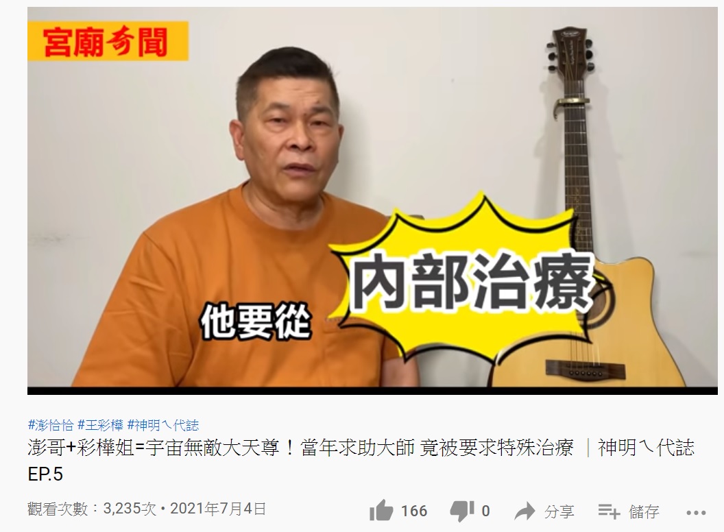 澎恰恰在個人頻道分享遭神棍騙的經歷。(圖/翻攝自YouTube澎恰恰頻道)