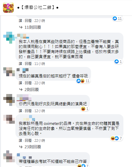 網友們留言打臉。(圖/翻攝自爆廢公社二館Facebook)