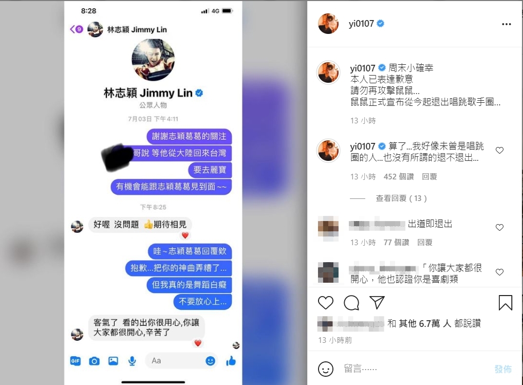 鳳梨曬出和林志穎的私訊對話。(圖/翻攝自鳳梨IG)