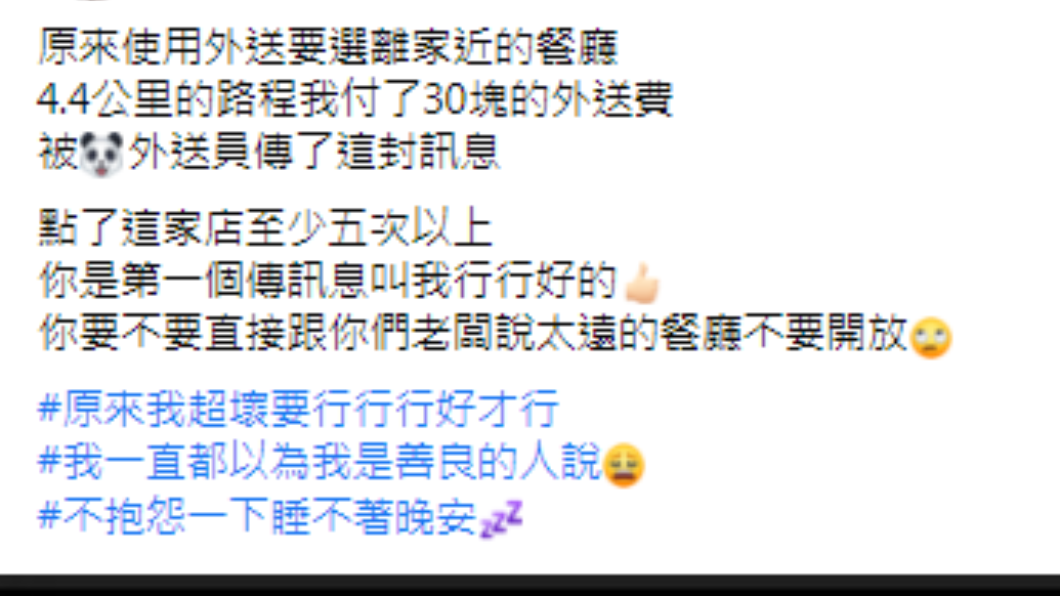 女子透露收到外送員訊息。（圖／翻攝自爆怨2公社）