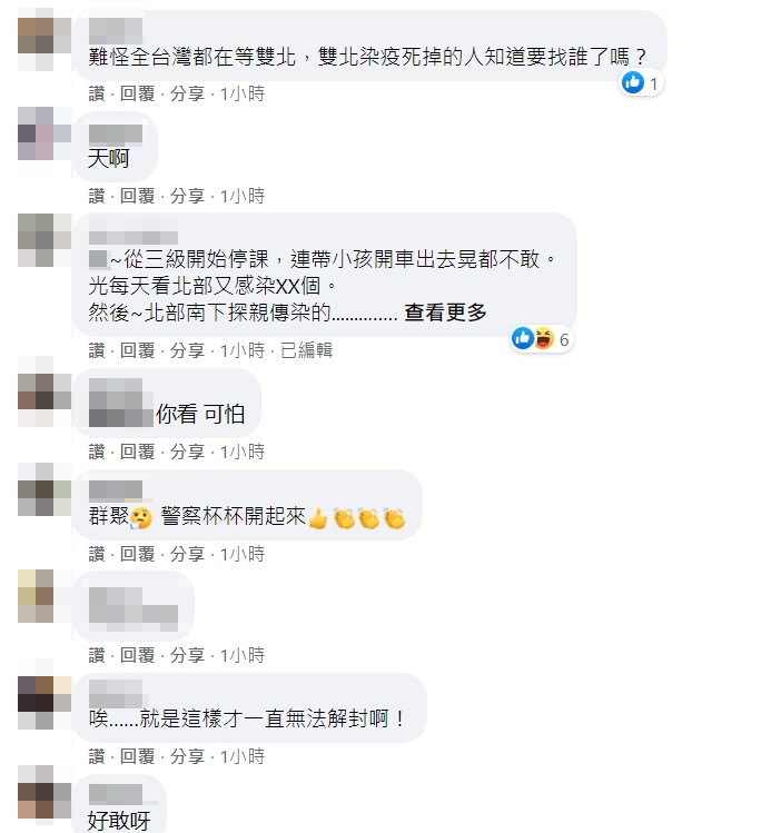 大批網友砲轟台北疫情。（圖／翻攝自「爆料公社官方粉專專屬」）