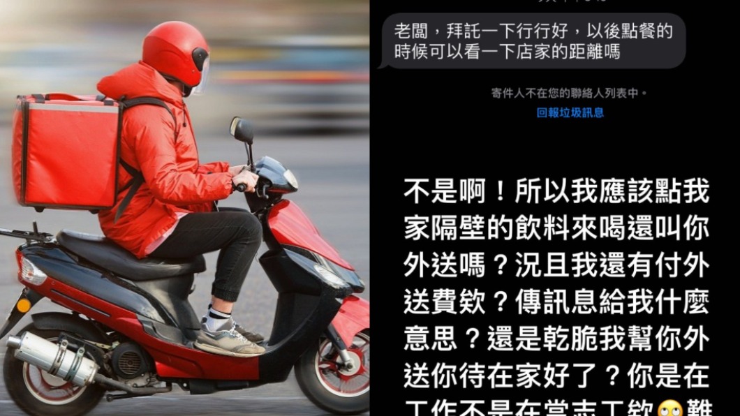 外送距離太遠被求「行行好」　女氣炸：乾脆要老闆別開放