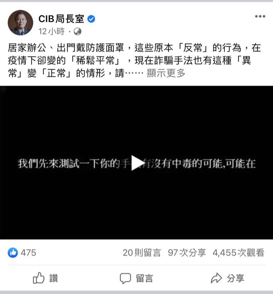 CIB局長室PO文提醒民眾。(圖/TVBS)