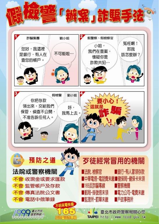 台北市刑大防詐宣導。(圖/TVBS)