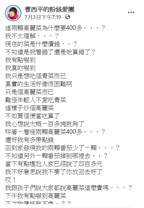 曹西平發文抱怨被高麗菜價格嚇到。(圖/翻攝自曹西平臉書)
