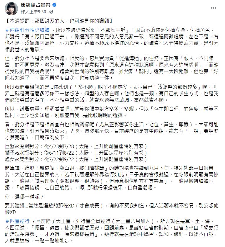唐綺陽分析運勢。(圖/翻攝自唐綺陽臉書)