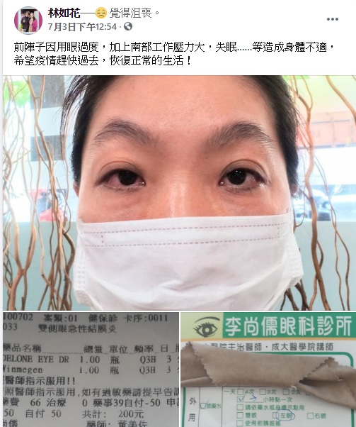 如花近期因工作壓力大罹急性結膜炎。(圖/翻攝自林如花臉書)