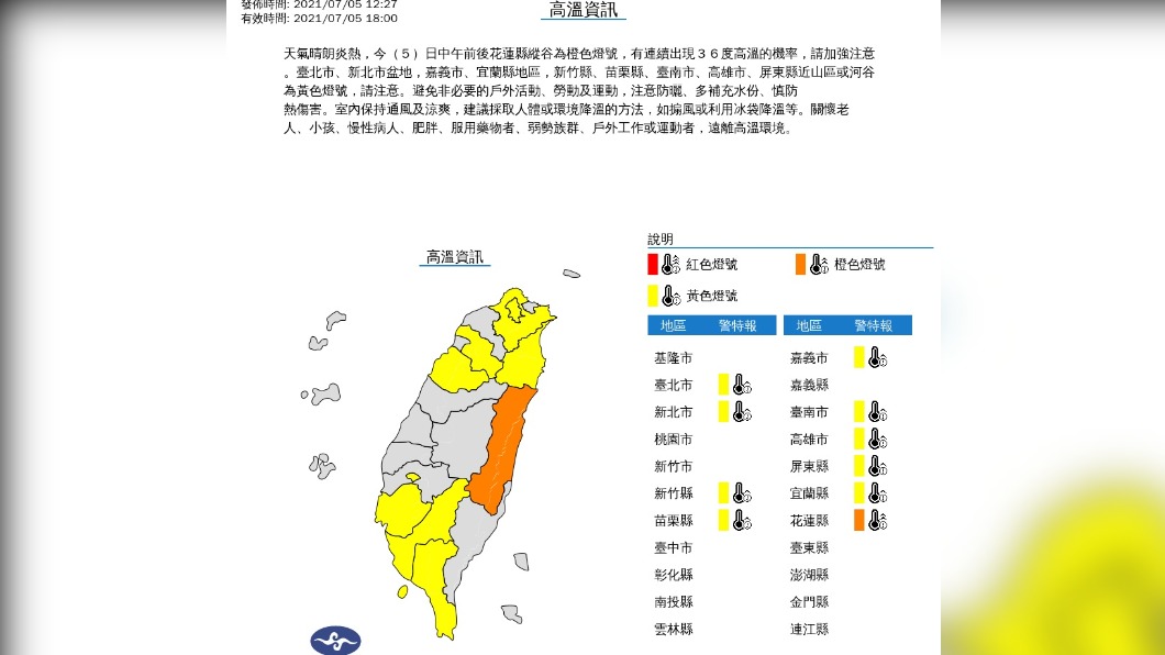 （圖／中央氣象局）