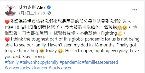 艾力克斯透過經紀人證實返美,因父親罹患癌症。(圖/翻攝自艾力克斯臉書)