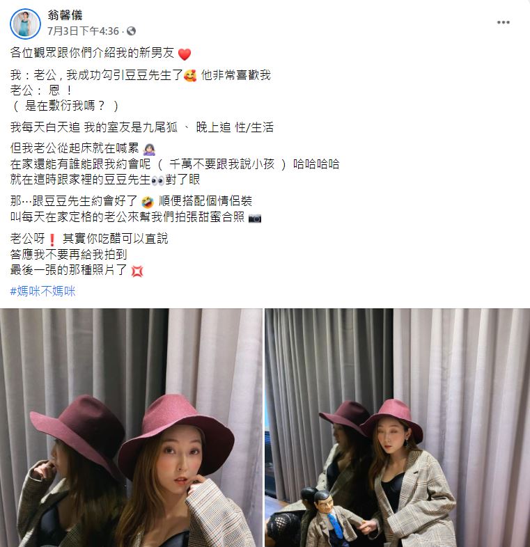 翁馨儀逗趣貼文,笑翻許多網友。(圖/翻攝自翁馨儀臉書)