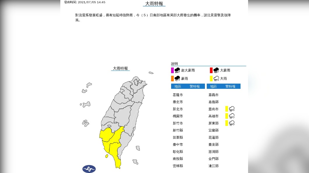 (圖/中央氣象局)
