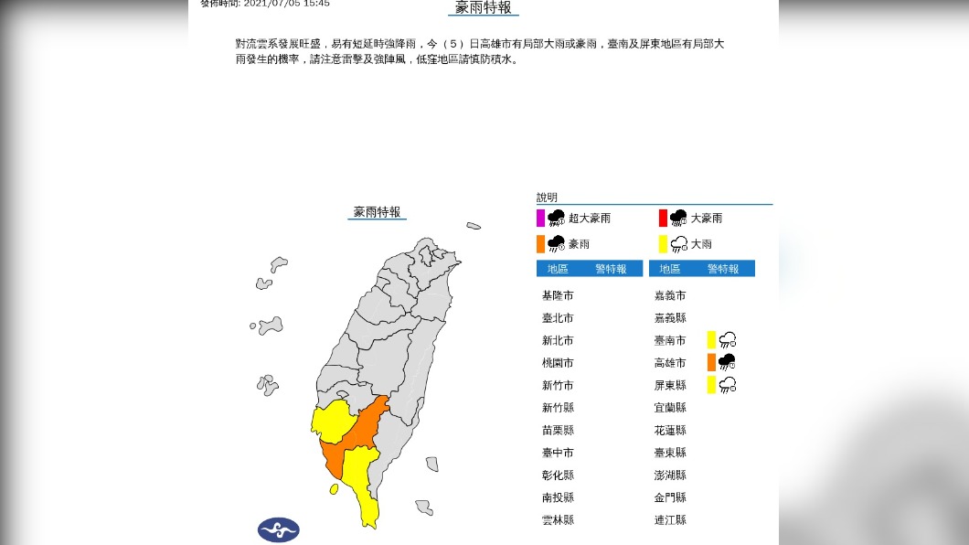(圖/中央氣象局)