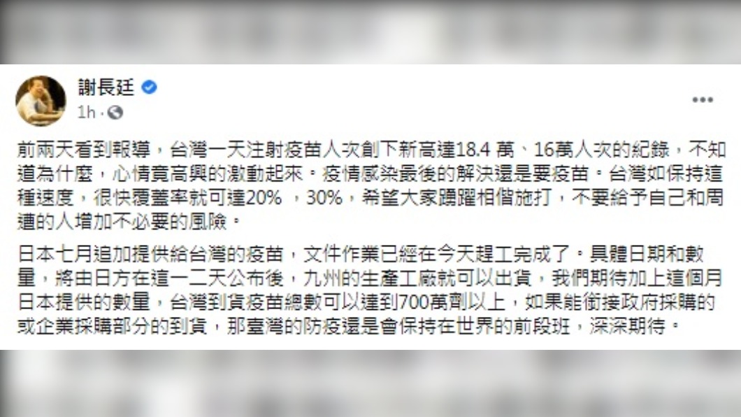 (圖/翻攝自謝長廷臉書)