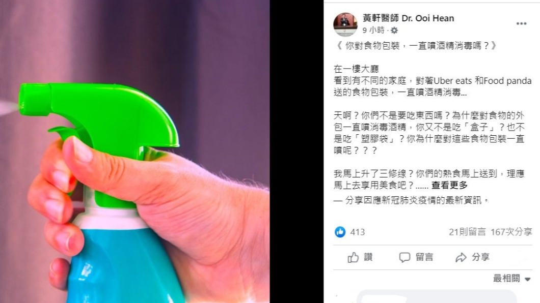 黃軒醫師在臉書發文,指出病毒在包裝上的存活數量很少。(圖/翻攝自黃軒醫師臉書)