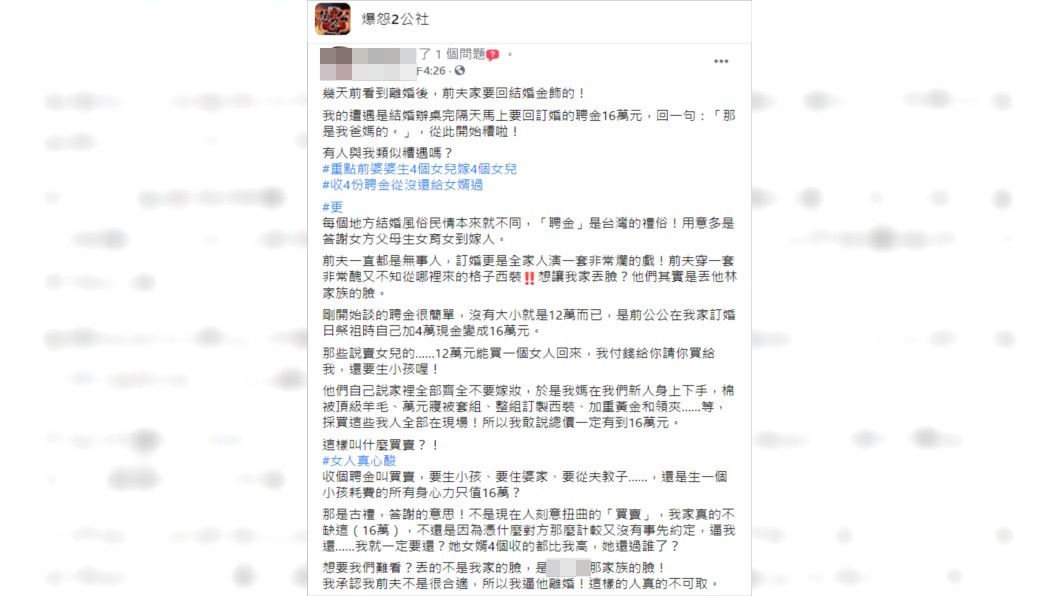 一名女子分享前婆婆在婚禮舉辦完隔天就向她討回16萬聘金。（圖／翻攝自爆怨2公社）