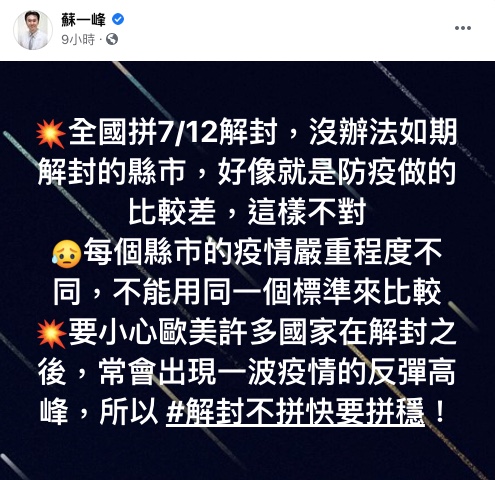 蘇一峰一番話獲得不少人認同。(圖/翻攝自蘇一峰Facebook)