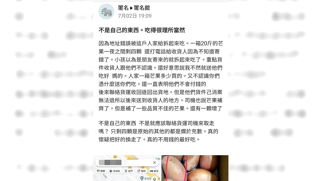 結果收件人把整箱芒果吃到只剩下4顆，還嗆拒絕付錢。（圖／翻攝自「爆料公社」官方網站）