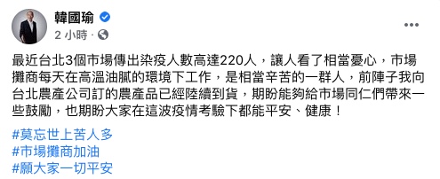 韓國瑜行動力挺市場同仁。（圖／翻攝自韓國瑜Facebook）