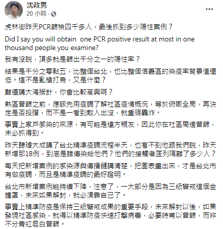 沈政男發文。（圖／翻攝自沈政男Facebook）