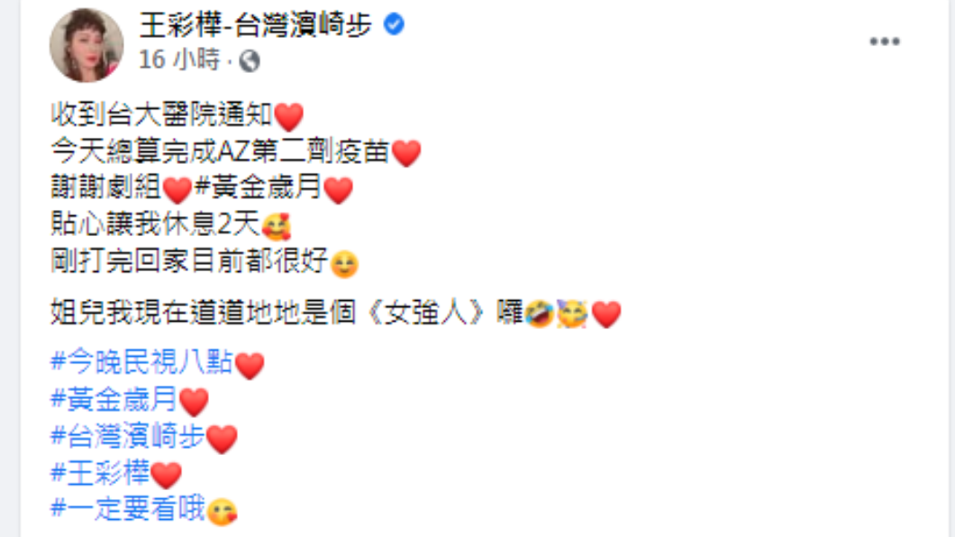 王彩樺透露自己身體狀況良好。（圖／翻攝自王彩樺-台灣濱崎步Facebook）