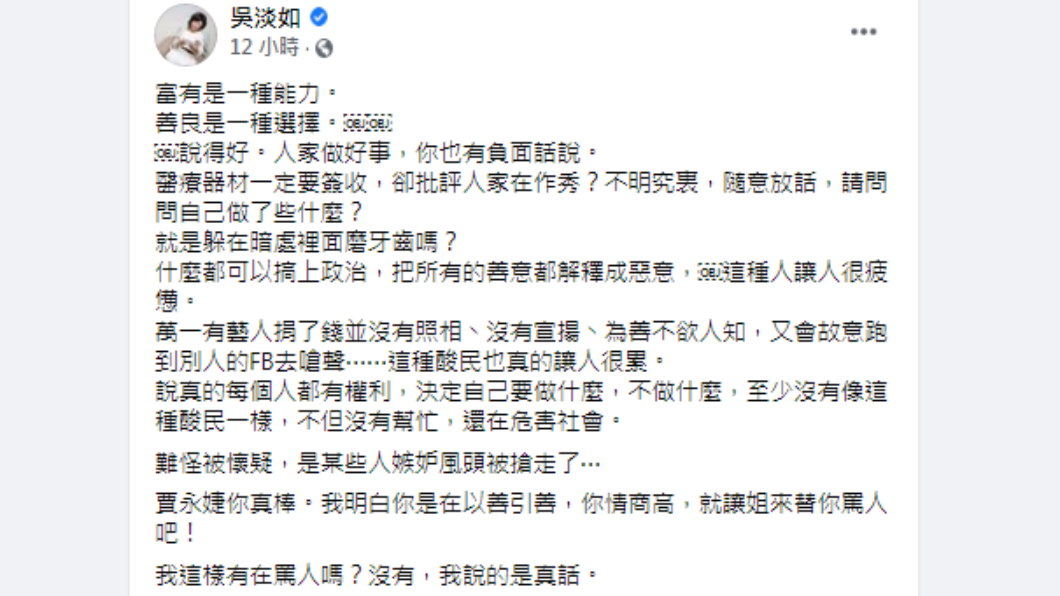 吳淡如發文批評酸民。(圖/翻攝自吳淡如Facebook)