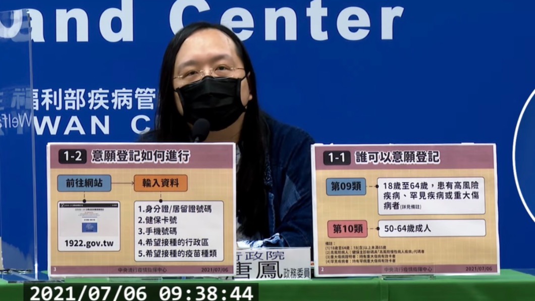 唐鳳說明疫苗預約系統。(圖/中央流行疫情指揮中心)