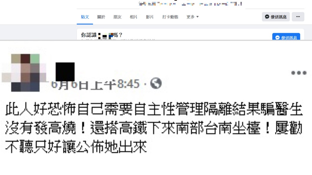 李男未經查證在臉書散布假訊息，遭警方法辦函送。（圖／警方提供）