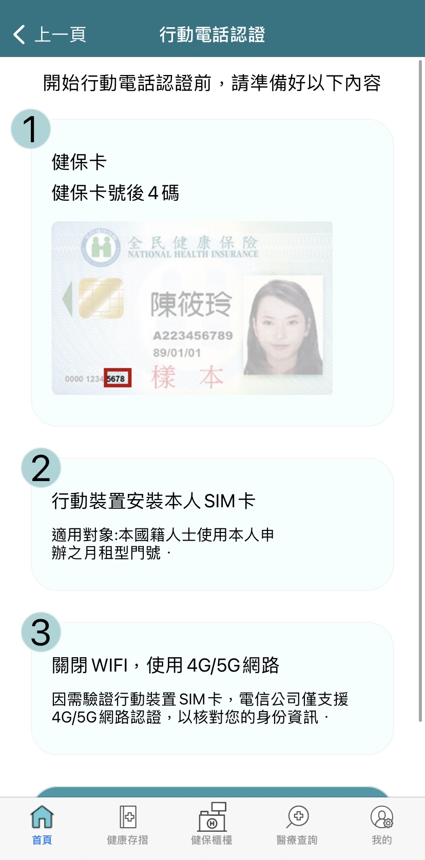 行動電話認證。(圖/翻攝自「健保快易通」APP)