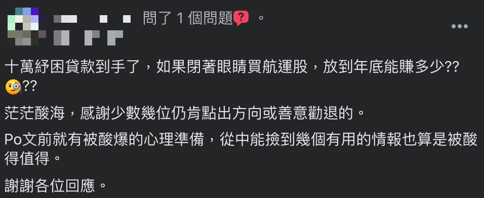 男子上網發文尋求解惑。(圖/翻攝自「「爆廢公社二館」臉書)