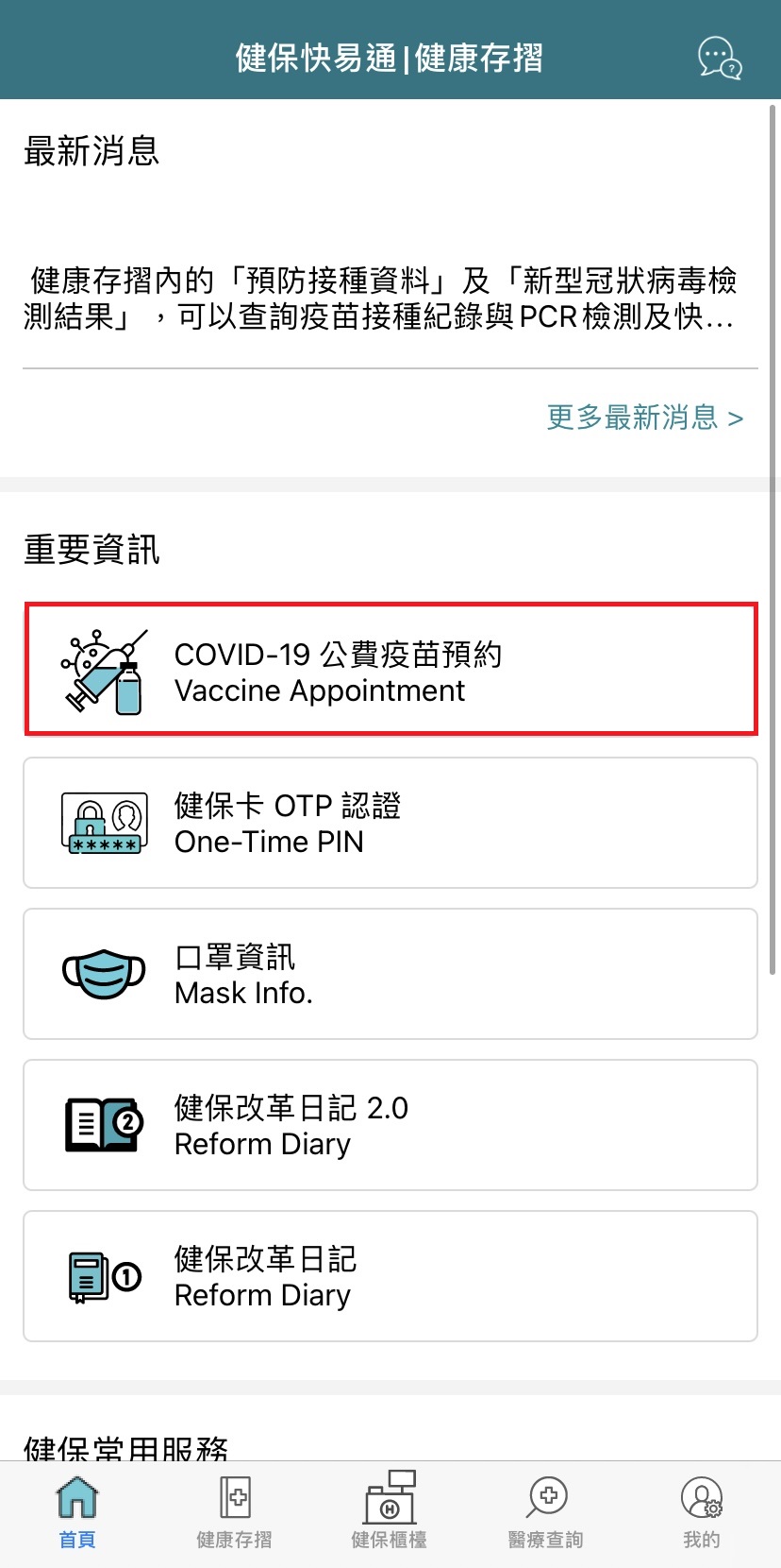 點選「COVID-19 公費疫苗預約」。(圖/翻攝自「健保快易通」APP)