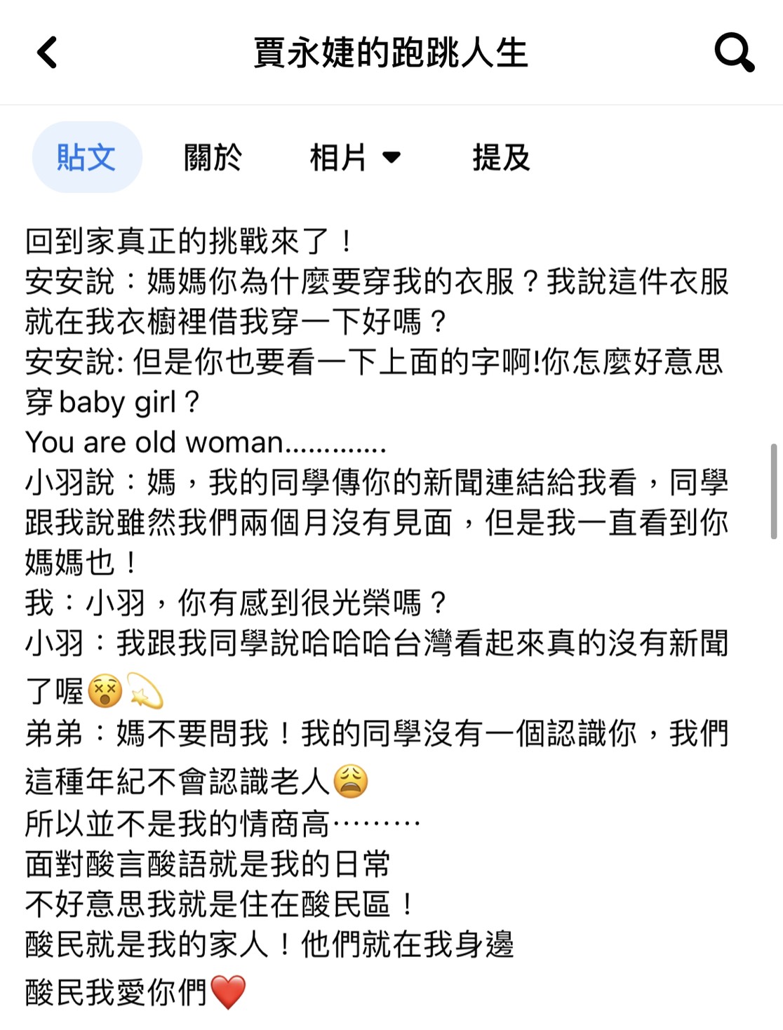 賈永婕笑說酸民就是她的家人。（圖／翻攝自賈永婕臉書）
