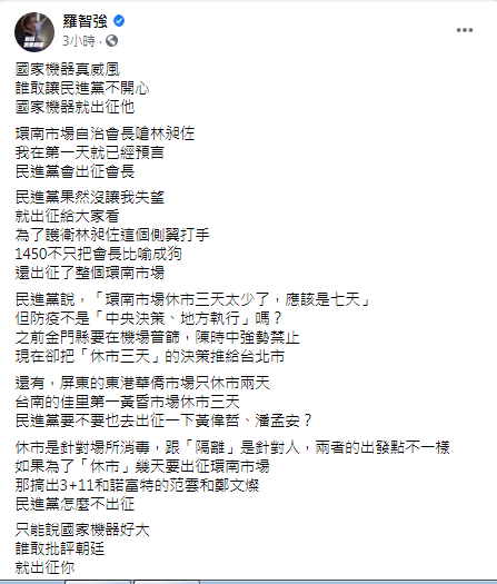 羅智強轟民進黨把休市3天決策推給北市府。（圖／翻攝自羅智強Facebook）