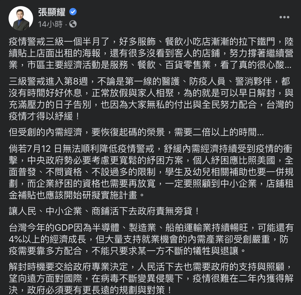 張顯耀神隱10日後，又再度出現於臉書發文。（圖／翻攝自張顯耀臉書）