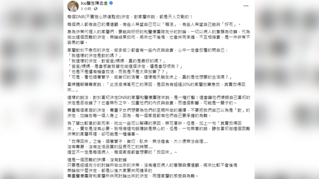 張上淳說20%死亡個案簽屬DNR「其實救得回來」,陳志金痛批這句話對家屬來說是嚴重打擊。(圖/翻攝自Icu醫生陳志金臉書)