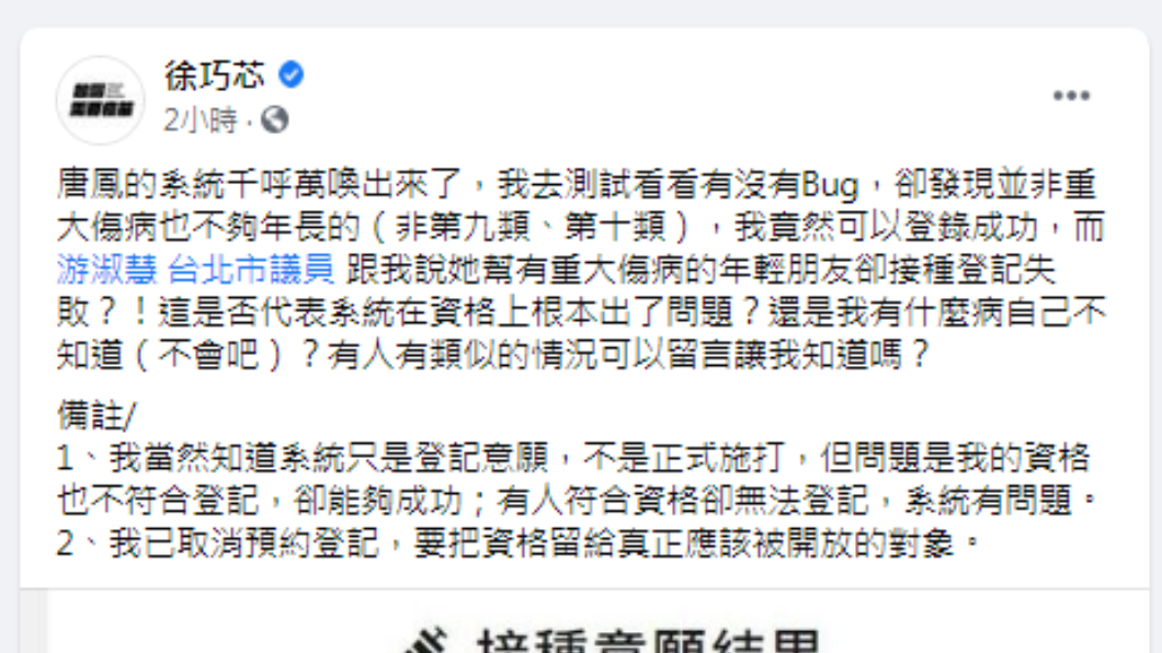 徐巧芯發文。（圖／翻攝自徐巧芯臉書）