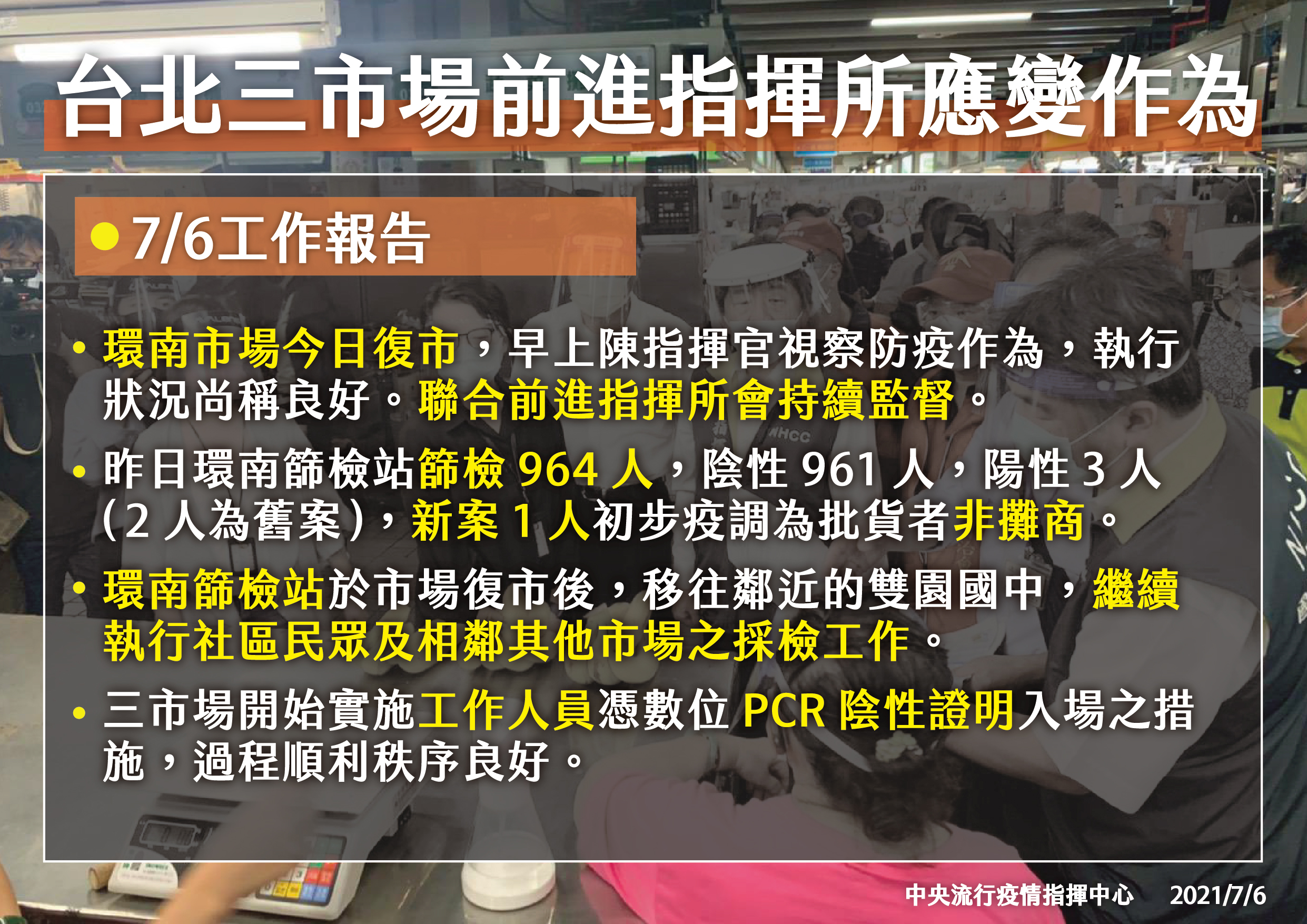 台北三市場前進指揮所應變作為。(圖/中央流行疫情指揮中心)