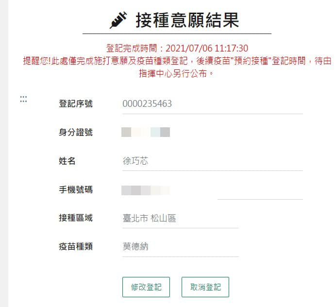 徐巧芯疫苗意願登記成功。（圖／翻攝自徐巧芯臉書）