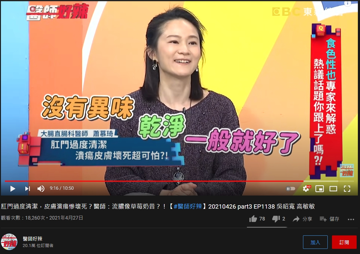 蕭慕琦告誡擦拭屁股時不必過度清潔。（圖／翻攝自《醫師好辣》）