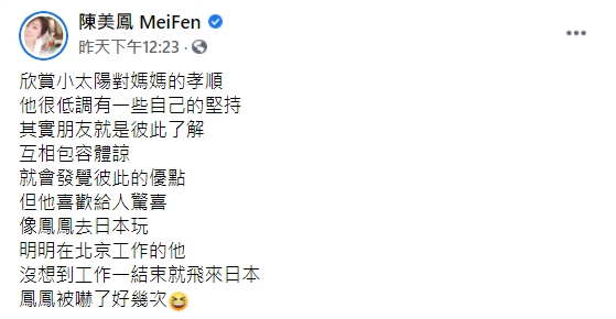 陳美鳳曝光言承旭私下面。（圖／翻攝自陳美鳳臉書）