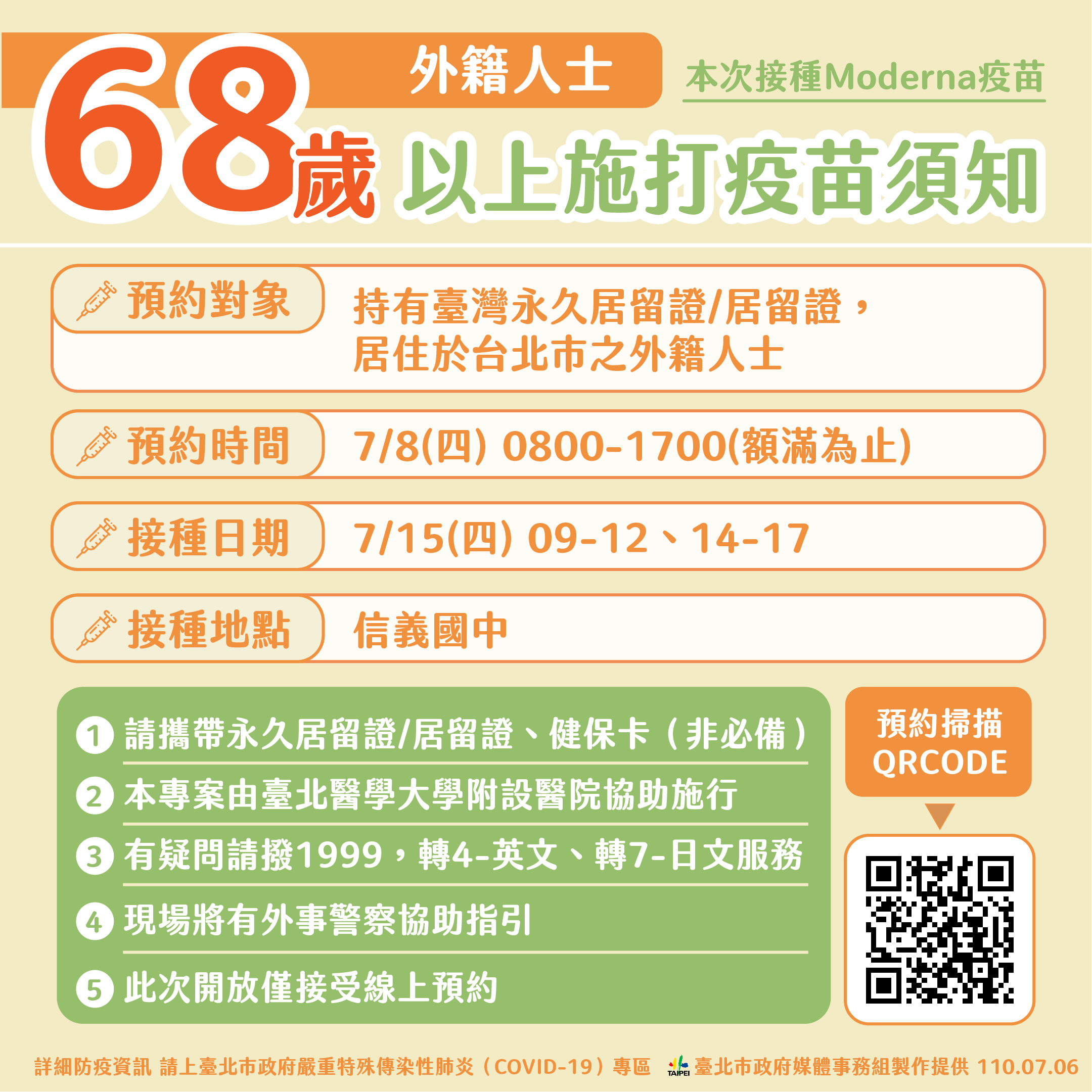 68歲以上外籍人士施打疫苗須知。(圖/台北市政府)