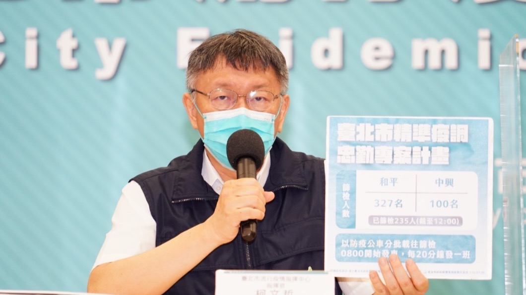 北市國宅16確診案例!忠勤專案啟動 235人完成篩檢