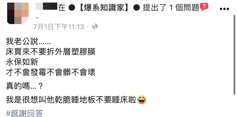 人妻至爆系知識家詢問網友。(圖/翻攝自爆系知識家臉書)