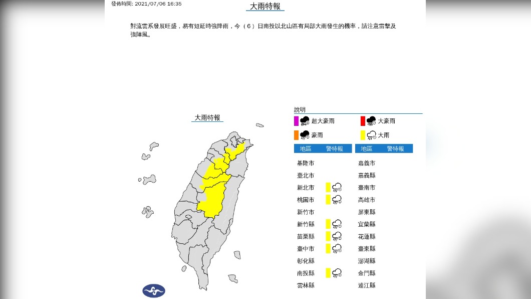 (圖/中央氣象局)