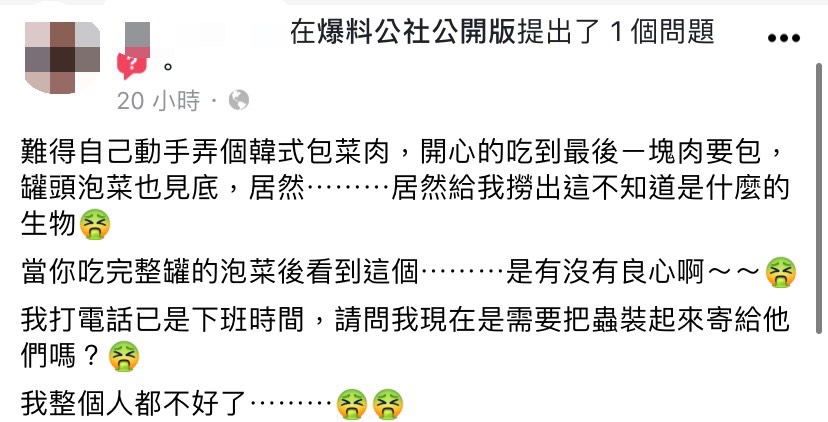 原PO在爆料公社公開版發文抱怨。(圖/翻攝自爆料公社公開版臉書)