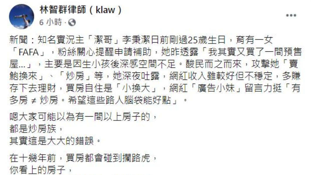 律師林智群發文挺潔哥。(圖/翻攝自林智群臉書)