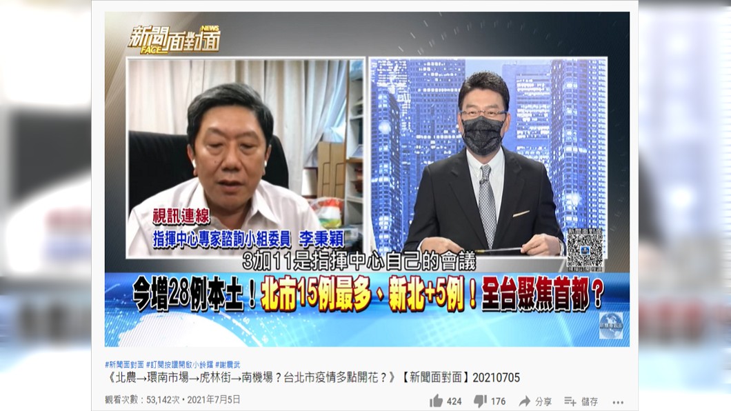李秉穎在接受謝震武視訊訪問時提到專家會議中從未討論過「3+11」,那是指揮中心自己的會議。(圖/翻攝自《新聞面對面》YouTube)