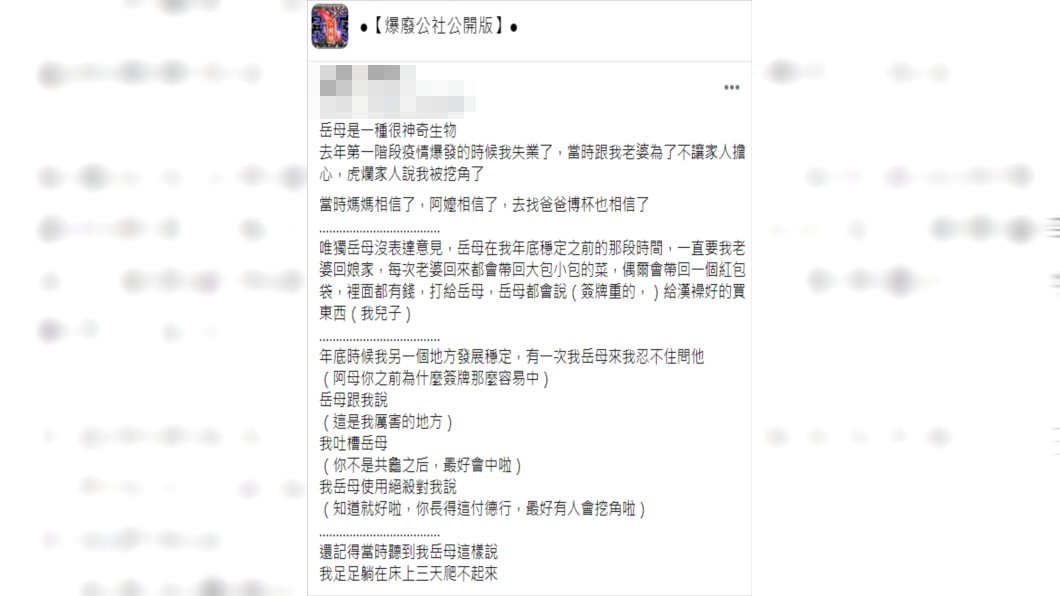 網友們得知後紛紛要求原PO之後一定要好好孝順岳母 。（圖／翻攝自爆廢公社公開版）