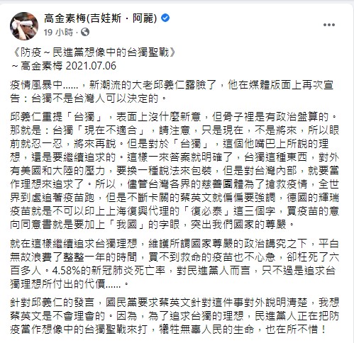 （圖／翻攝自高金素梅臉書）